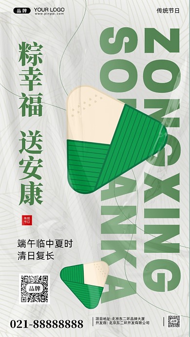 端午节粽情端午摄影图手机海报