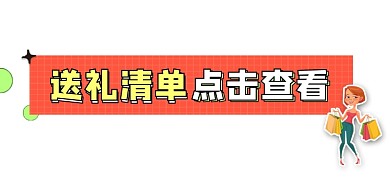 送礼清单文章标题