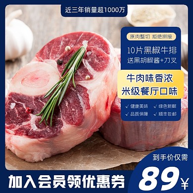 牛排时尚电商主图