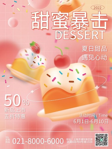 弥散轻地址TEL风格甜品蛋糕海报