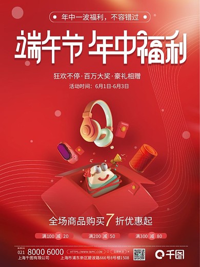 端午节年中不容错过狂欢不停海报