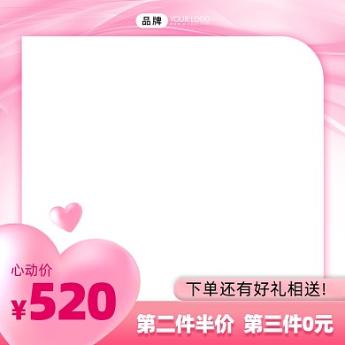 520情人节通用电商销售主图图标
