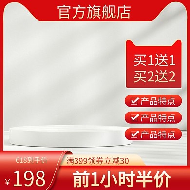 淘宝电商198官方旗舰店主图