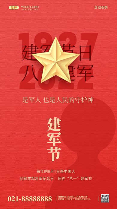 建军节摄影图手机海报