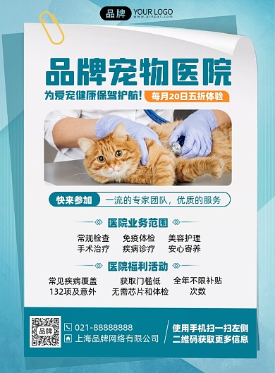 宠物医院健康团队印刷海报