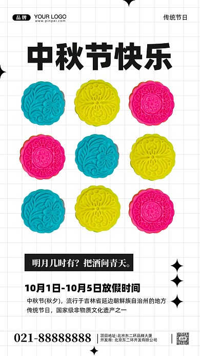 中秋节月饼促销活动摄影图手机海报