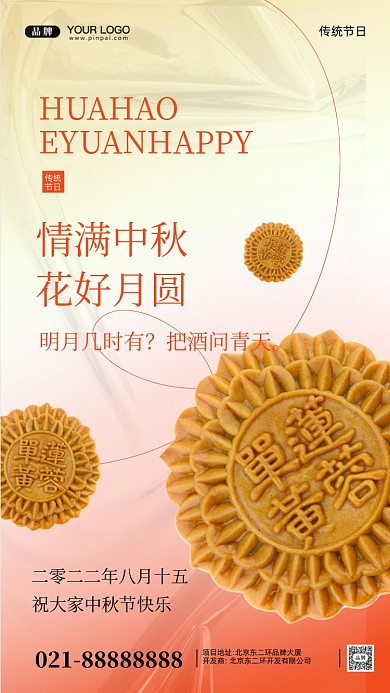 中秋节月饼促销活动摄影图手机海报