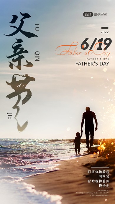 父亲节在日落时的父子俩摄影图海报