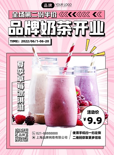 奶茶开业优惠粉色印刷海报