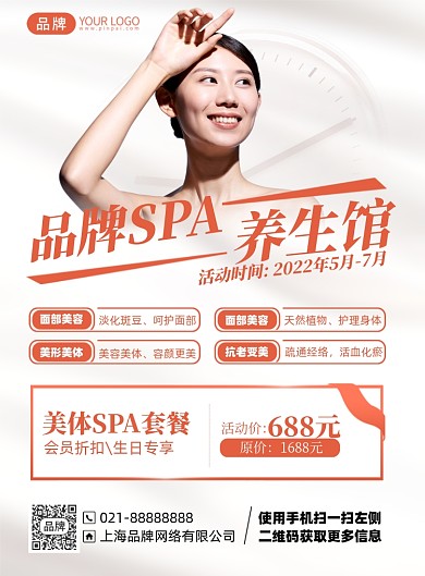 SPA养生美容印刷海报