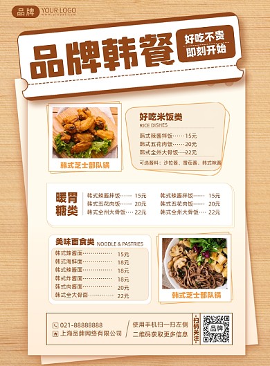 美食菜单优惠简约印刷海报