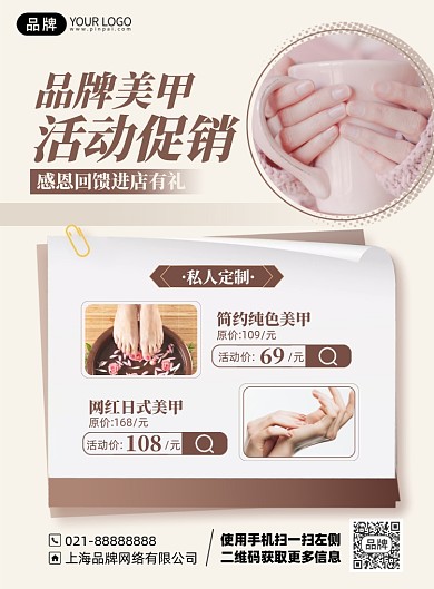 美甲活动促销印刷海报