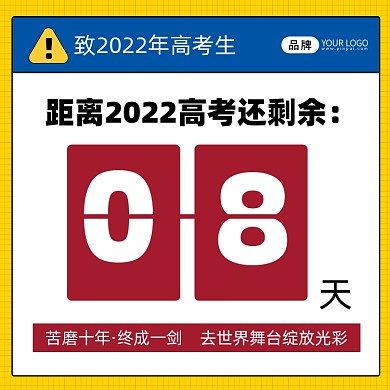 高考倒计时方形配图