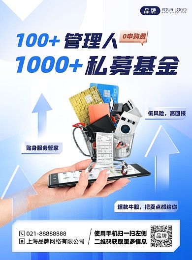 金融基金管理服务印刷海报