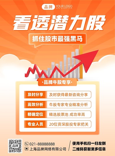 股票专业推荐服务印刷海报