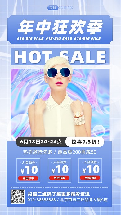 618年中狂欢摄影图海报