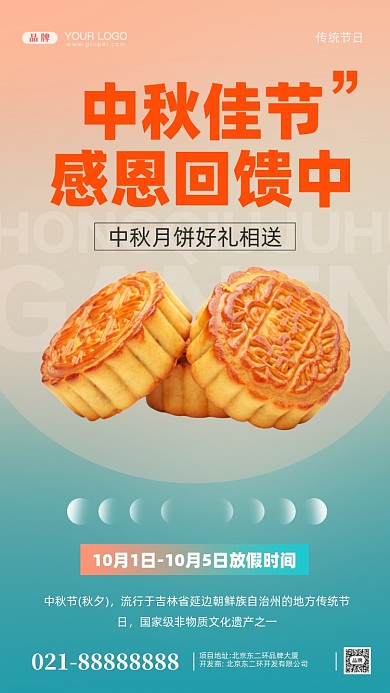 中秋节月饼促销活动摄影图手机海报