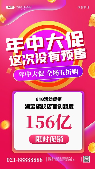 618年中大促疯狂促销摄影图手机海报