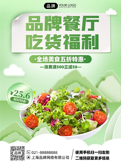 餐厅个美食优惠简约印刷海报