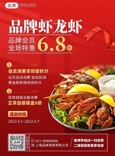 小龙虾美食优惠印刷海报