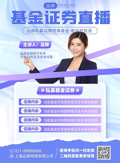 金融证券直播印刷海报