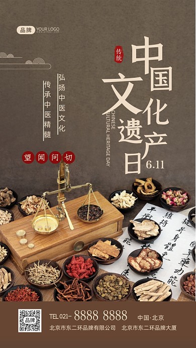 中国文化遗产日中医文化摄影图海报