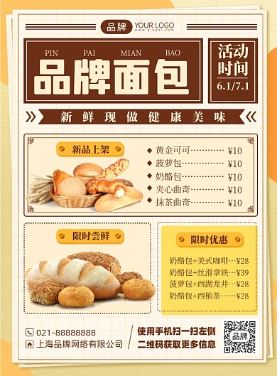 烘焙面包美食印刷海报