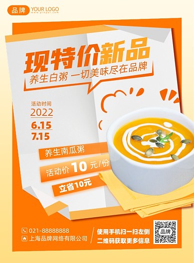美食南瓜粥优惠印刷海报