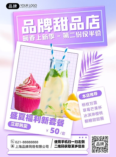 甜品半价优惠紫色印刷海报