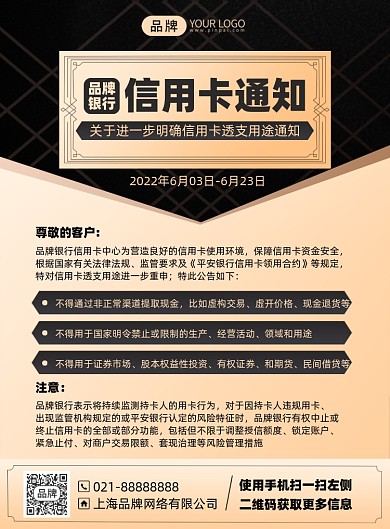 银行信用卡通知黑金色印刷海报