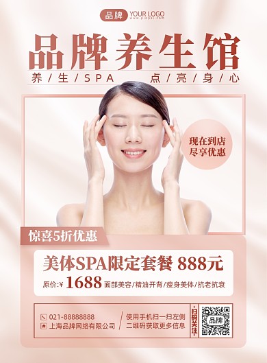 SPA养生馆优惠印刷海报