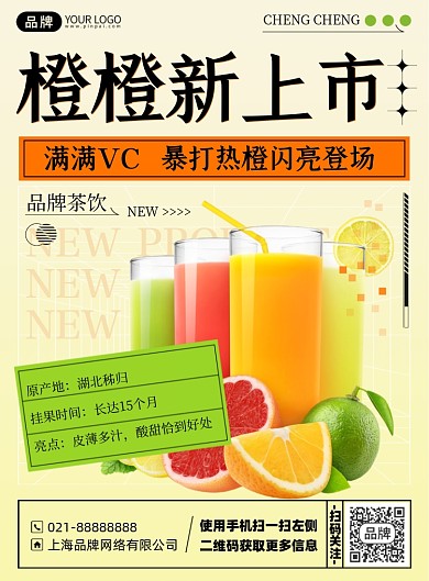 新鲜橙子促销简约印刷海报