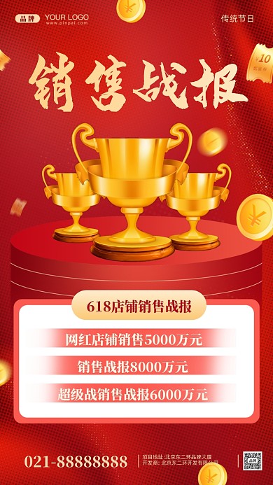 618销售战报摄影图手机海报