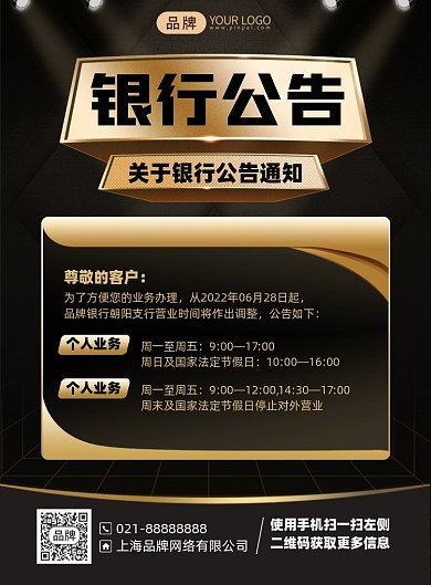 银行公告通知黑金色印刷海报