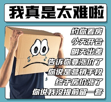 卖房创意新媒体朋友圈封面