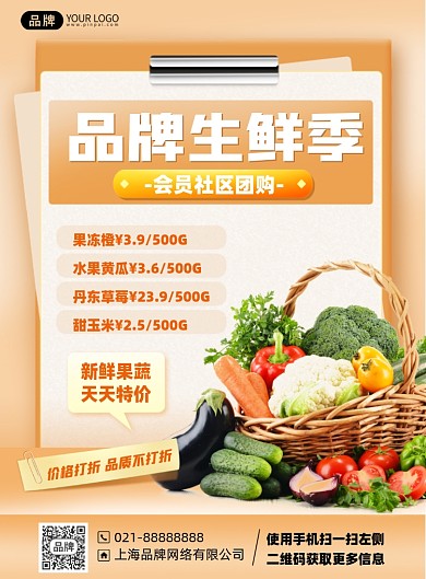 生鲜促销优惠印刷海报