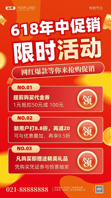 618年中大促疯狂促销摄影图手机海报