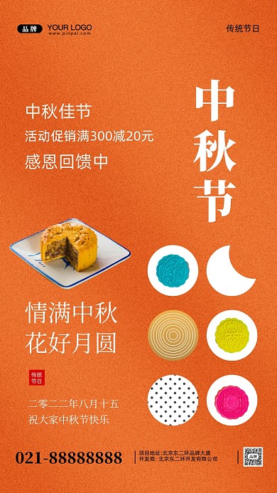 中秋节月饼促销活动摄影图手机海报