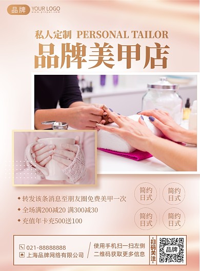 美甲优惠活动印刷海报