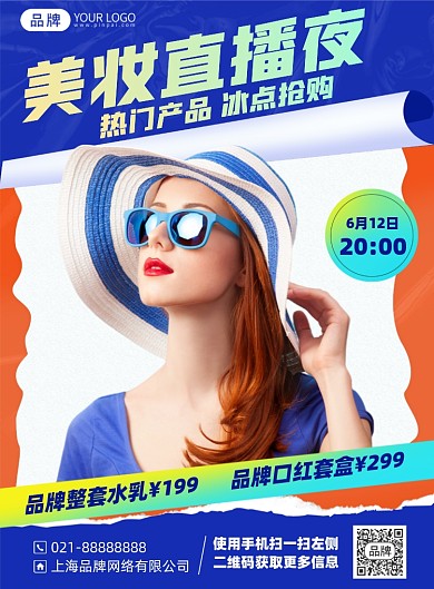美妆直播时尚印刷海报