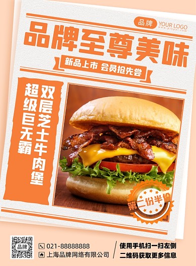 美食快餐简约印刷海报