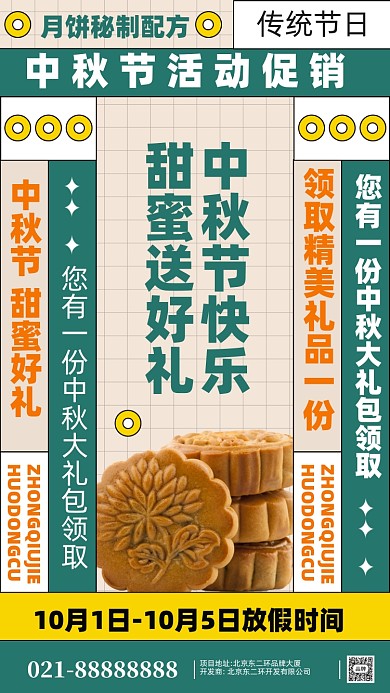 中秋节月饼促销活动摄影图手机海报