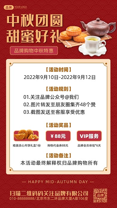 中秋节特惠活动摄影图海报