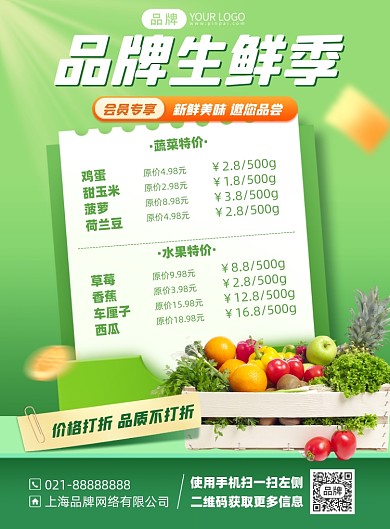 生鲜特价优惠印刷海报