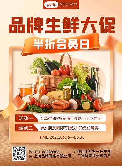 生鲜促销优惠印刷海报