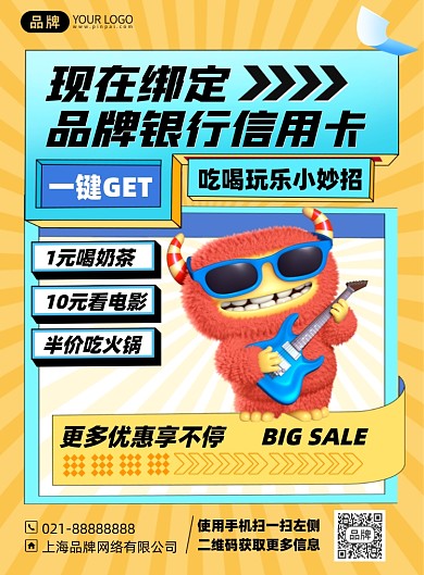 信用卡办理优惠印刷海报