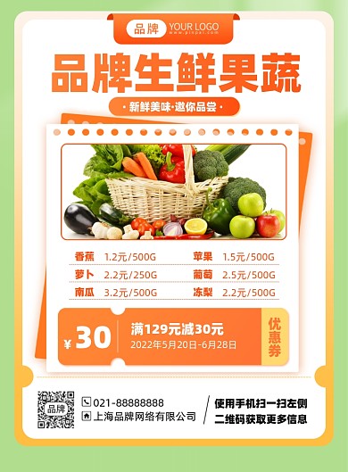 生鲜果蔬促销优惠印刷海报