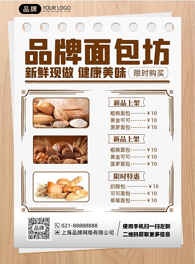 面包烘焙价格表印刷海报