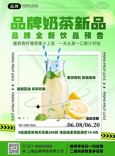 夏季饮品奶茶游湖印刷海报