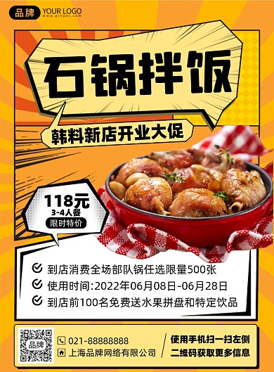 美食新店促销印刷海报